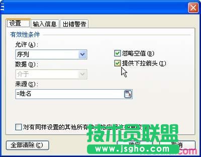 設置數據有效性