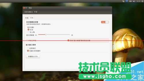 第一次安裝Ubuntu該怎么對系統進行配置？