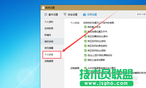 用QQ音樂讓別人可以看到自己正在聽的音樂的技巧