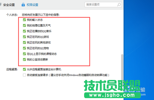 用QQ音樂讓別人可以看到自己正在聽的音樂的技巧