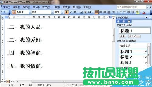 Word樣式和格式如何設(shè)置?   三聯(lián)