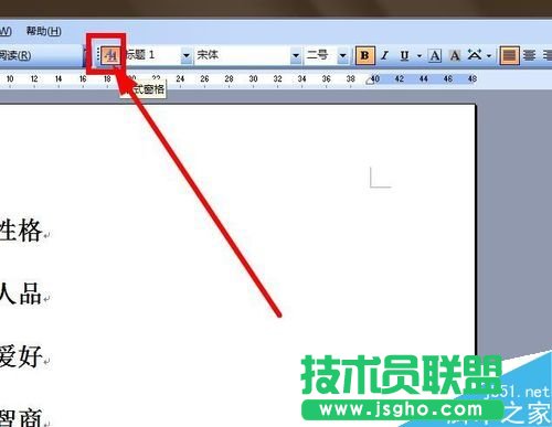 Word樣式和格式如何設(shè)置?