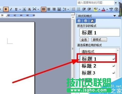 Word樣式和格式如何設(shè)置?