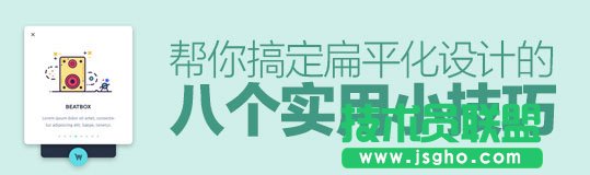 PPT扁平化設計的8個實用小技巧   三聯