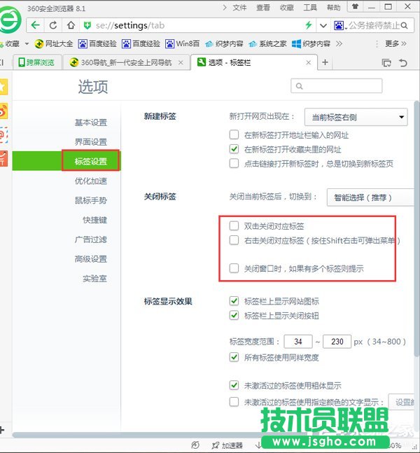 Win7鼠標左鍵點擊網頁標簽后自動關閉如何解決？