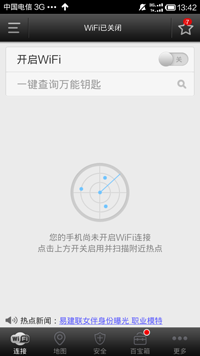 wifi萬能鑰匙怎么用 三聯
