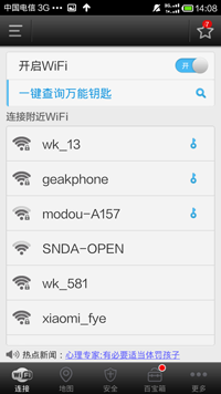 wifi萬能鑰匙怎么用