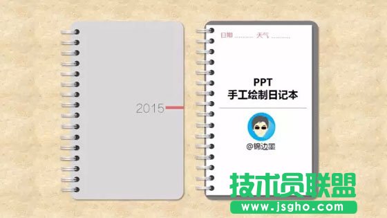 怎么使用PPT手工繪制日記本   三聯