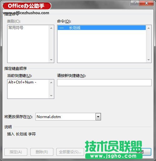 如何在Word 2013中給常用符號(hào)創(chuàng)建快捷鍵   三聯(lián)