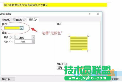 網頁上復制的文字有底色,網頁上復制的文字有底色怎么辦？(3)