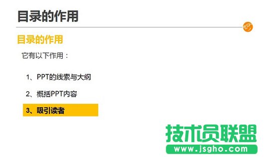 如何制作視覺化的PPT目錄   三聯