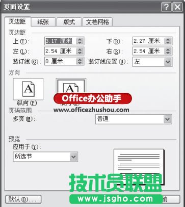 Word 2003文檔的頁邊距怎么調整 三聯