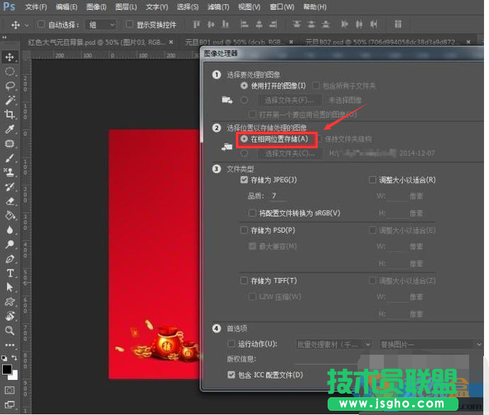 psd格式圖片批量轉換成jpg圖片,psd格式圖片批量轉換成jpg圖片技巧(2)