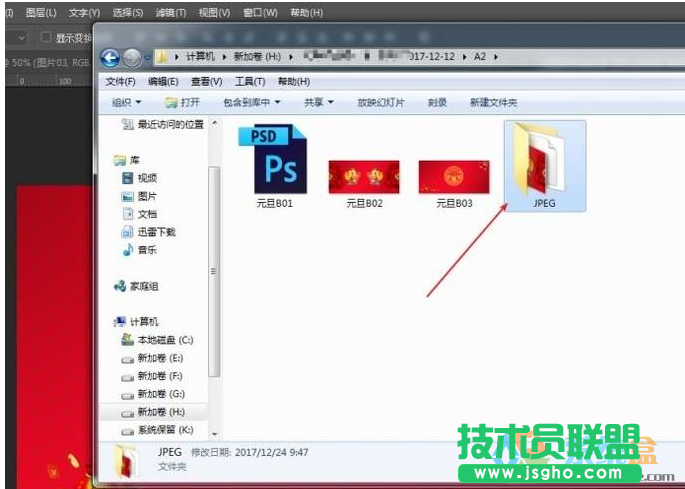 psd格式圖片批量轉換成jpg圖片,psd格式圖片批量轉換成jpg圖片技巧(3)