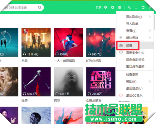 教你QQ音樂如何更改歌詞顏色