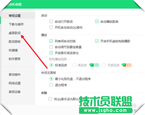 教你QQ音樂如何更改歌詞顏色