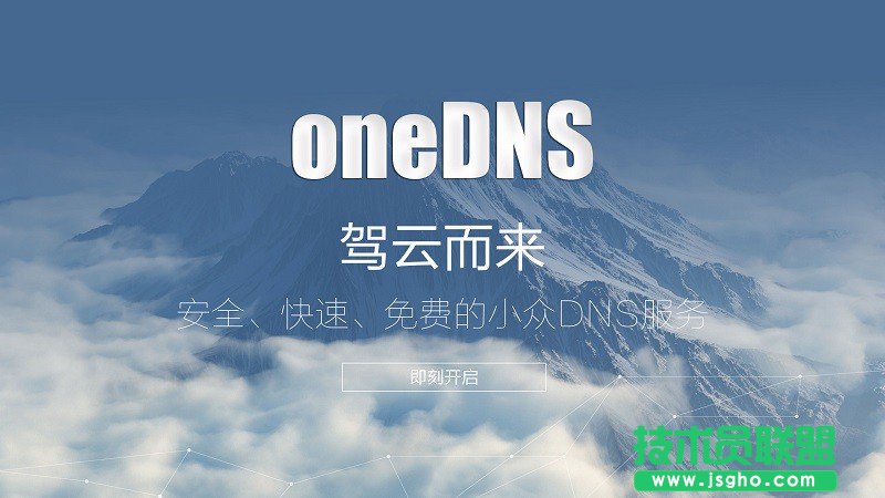 OneDNS怎么設(shè)置？ 三聯(lián)
