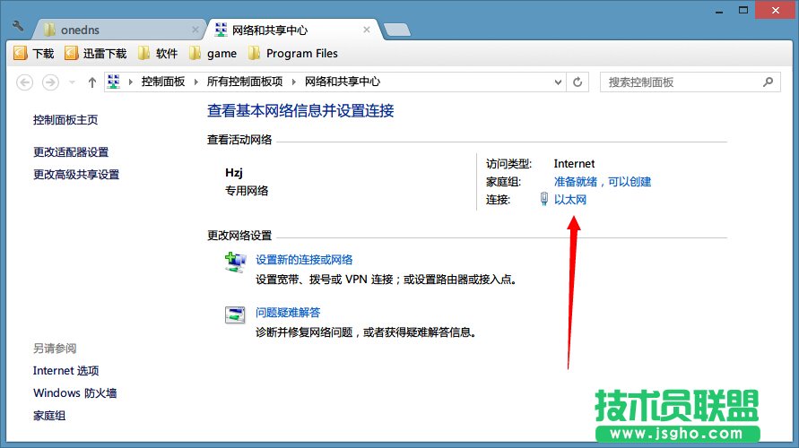 OneDNS怎么設(shè)置？