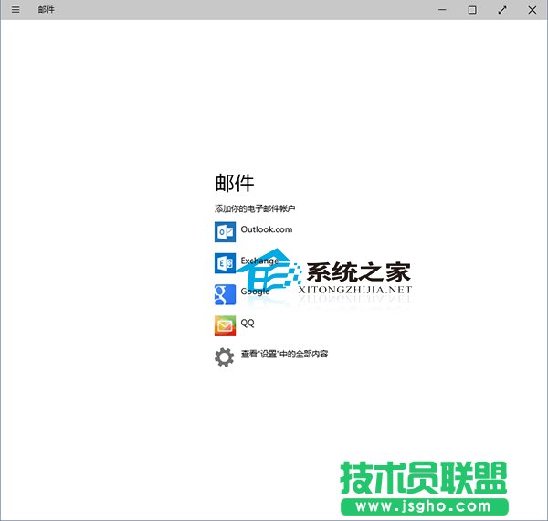  Win10郵件應用如何添加賬戶