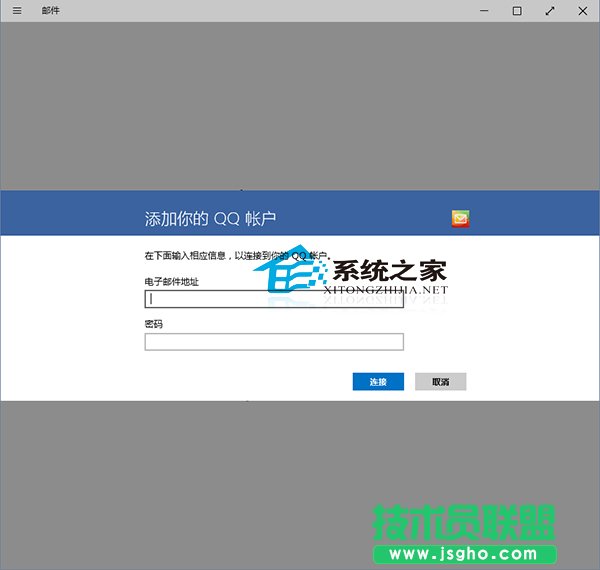  Win10郵件應用如何添加賬戶