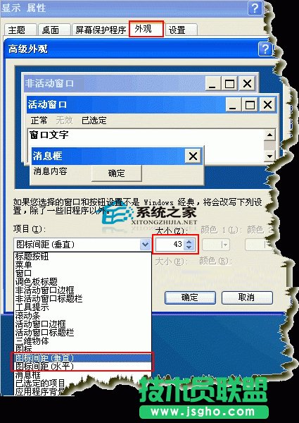 WinXP桌面圖標的間距如何修改讓其達到需求   三聯