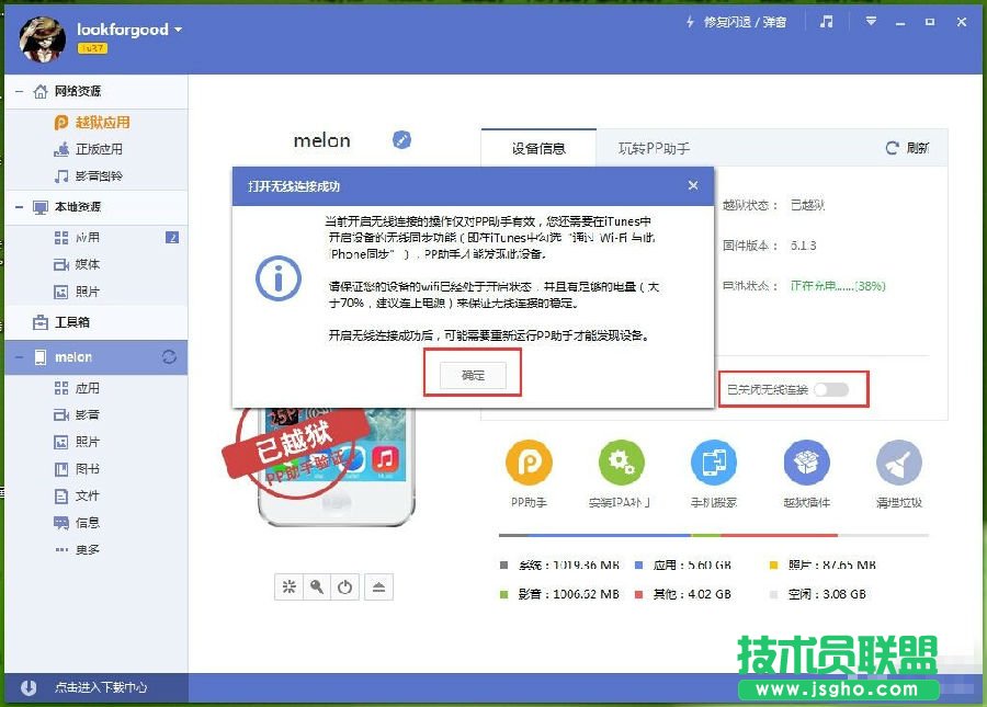 PP助手怎么借助WiFi連接蘋果手機