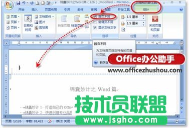 Word文檔中首頁和奇偶頁進(jìn)行不同設(shè)置頁眉內(nèi)容   三聯(lián)