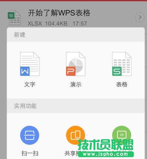 如何使用手機wps表格求和