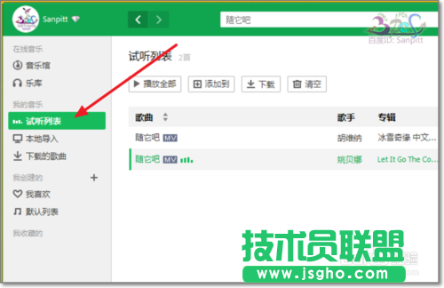 怎么用QQ音樂點歌給QQ/微信好友？ 三聯