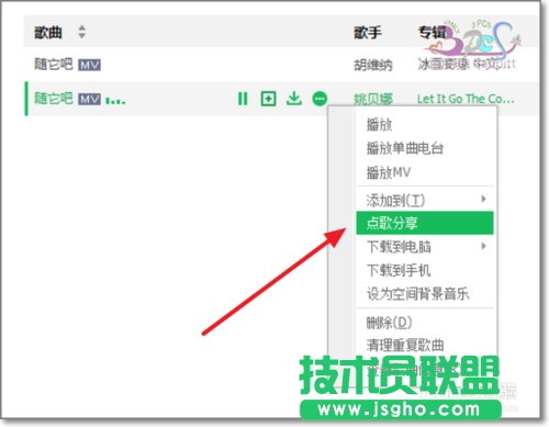怎么用QQ音樂點歌給QQ/微信好友？