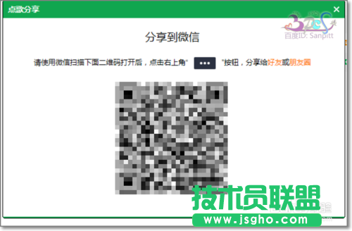 怎么用QQ音樂點歌給QQ/微信好友？