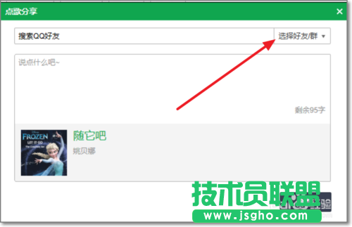 怎么用QQ音樂點歌給QQ/微信好友？