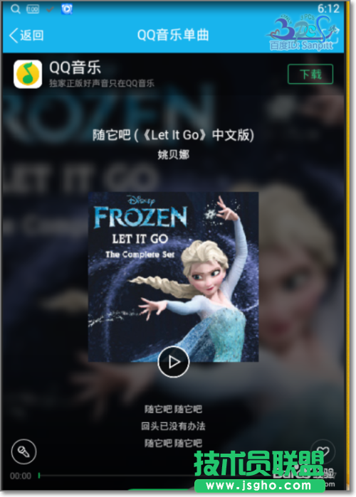 怎么用QQ音樂點歌給QQ/微信好友？