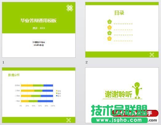 大學生如何制作一份優秀的高大上PPT 三聯