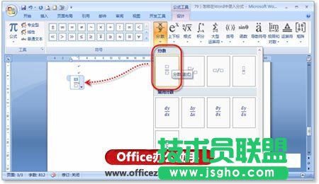 在Word中快速輸入分數的技巧