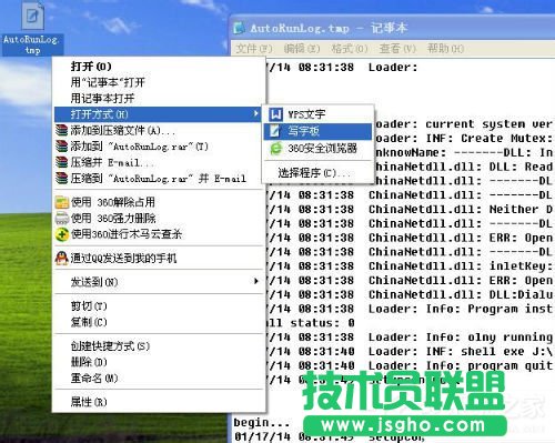 WinXP系統tmp文件用什么打開？打開tmp文件的方法和步驟