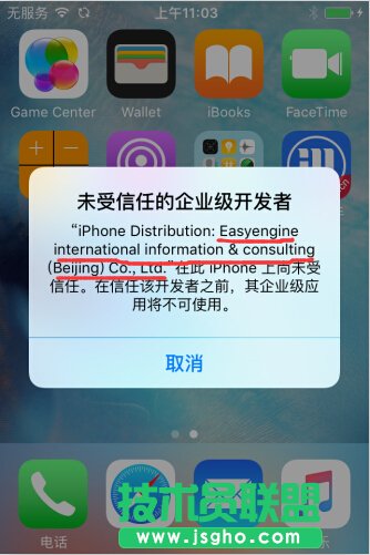 愛思助手怎么授權? 三聯