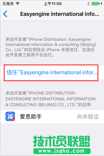 愛思助手怎么授權?愛思助手如何授權