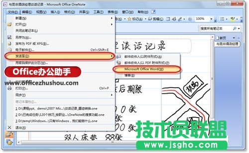 執行菜單欄中的【文件】|【發送至】|【Microsoft Office Word】命令
