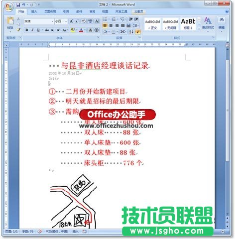 將OneNote中的手寫內容發送到Word之后的效果