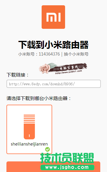 小米路由器如何下載?玩轉小米路由器遠程下載方法