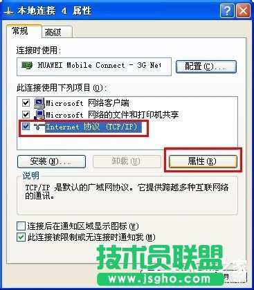 XP系統網絡連接正常卻上不了網怎么解決(4)
