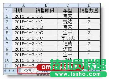 excel多表匯總的方法   三聯