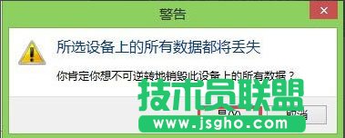 Win8系統如何低格硬盤？Win8系統低格硬盤的方法