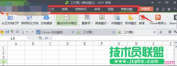 wps菜單欄隱藏了怎么還原?還原wps菜單欄的方法