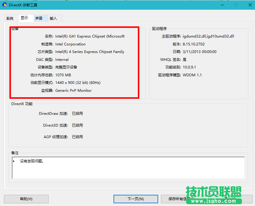win10系統(tǒng)怎么查看電腦顯卡配置？