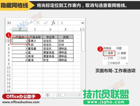 去除Excel中網(wǎng)格線的方法