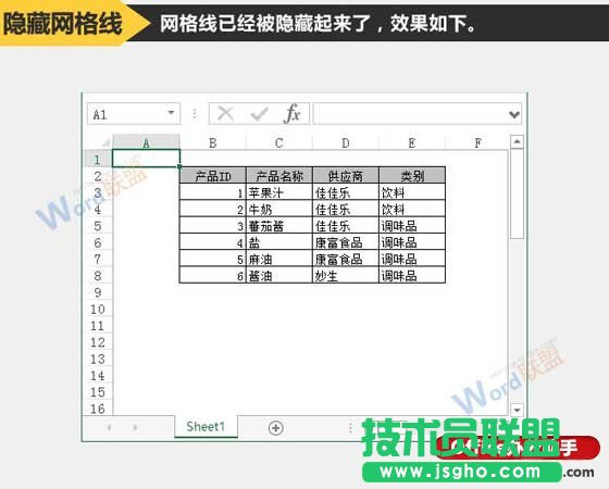 去除Excel中網(wǎng)格線的方法
