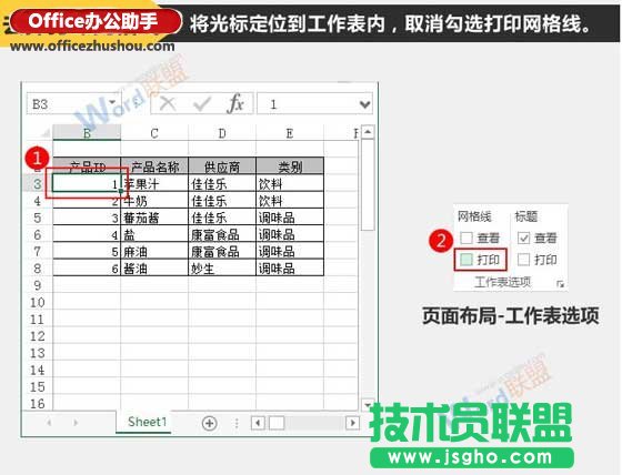 去除Excel中網(wǎng)格線的方法