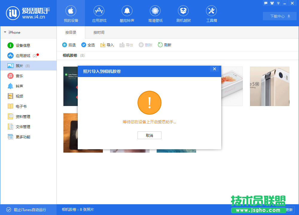 愛思助手無法導入照片怎么解決 三聯
